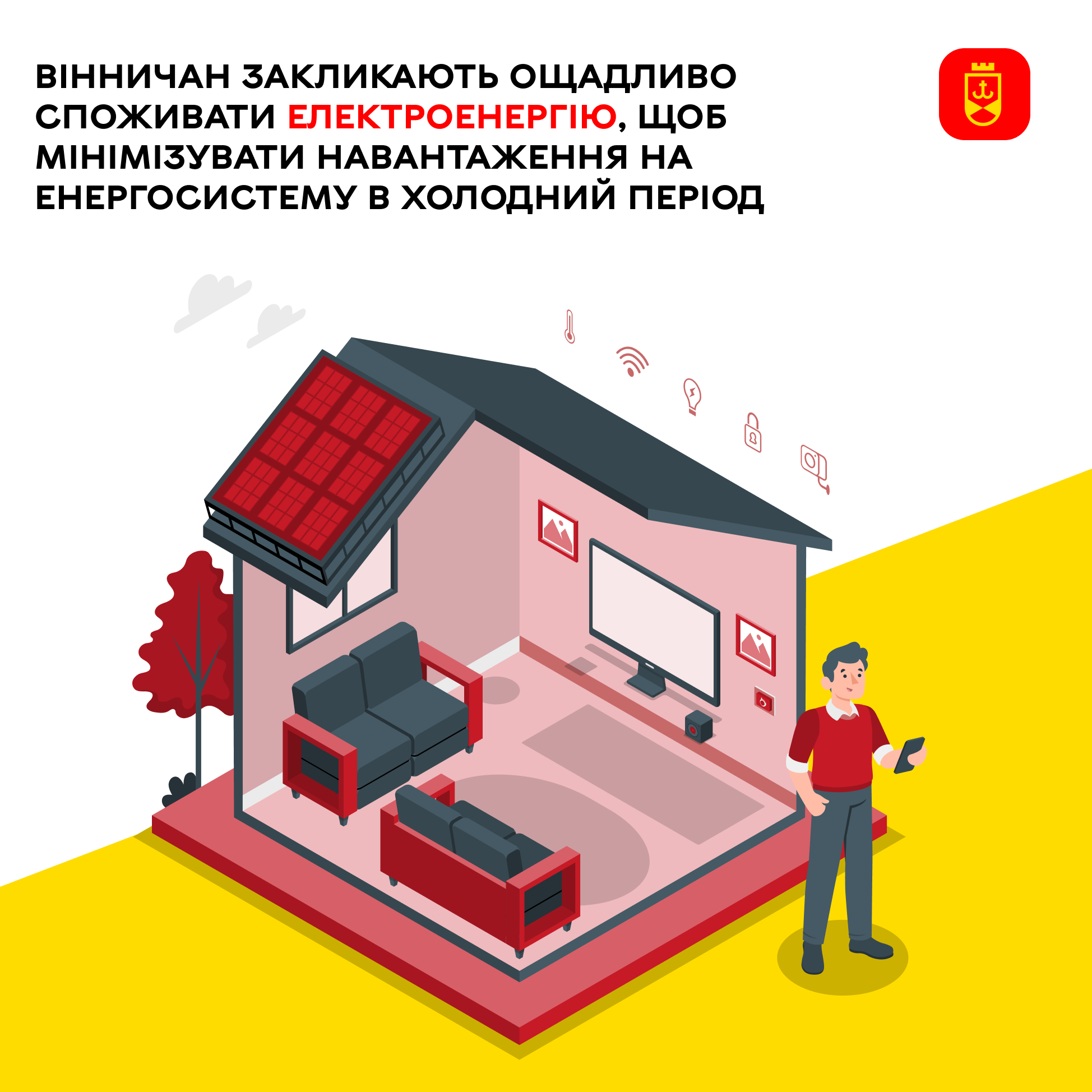 Вінничан закликають ощадливо споживати електроенергію, щоб мінімізувати навантаження на енергосистему в холодний період